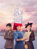 南洋女儿情海报